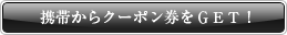 �g�т���N�[�|������GET�I